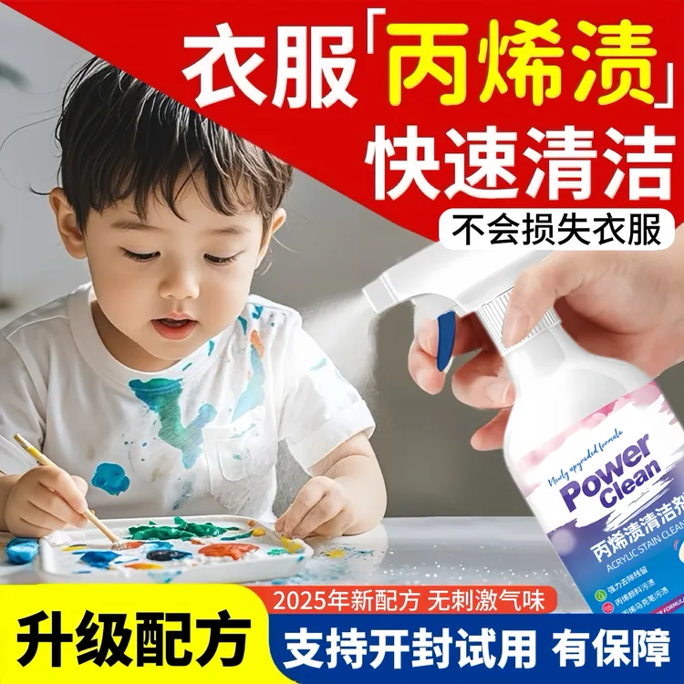 丙烯颜料清洁剂衣服丙烯马克笔去除剂书桌小孩画画丙烯渍清洗神器
