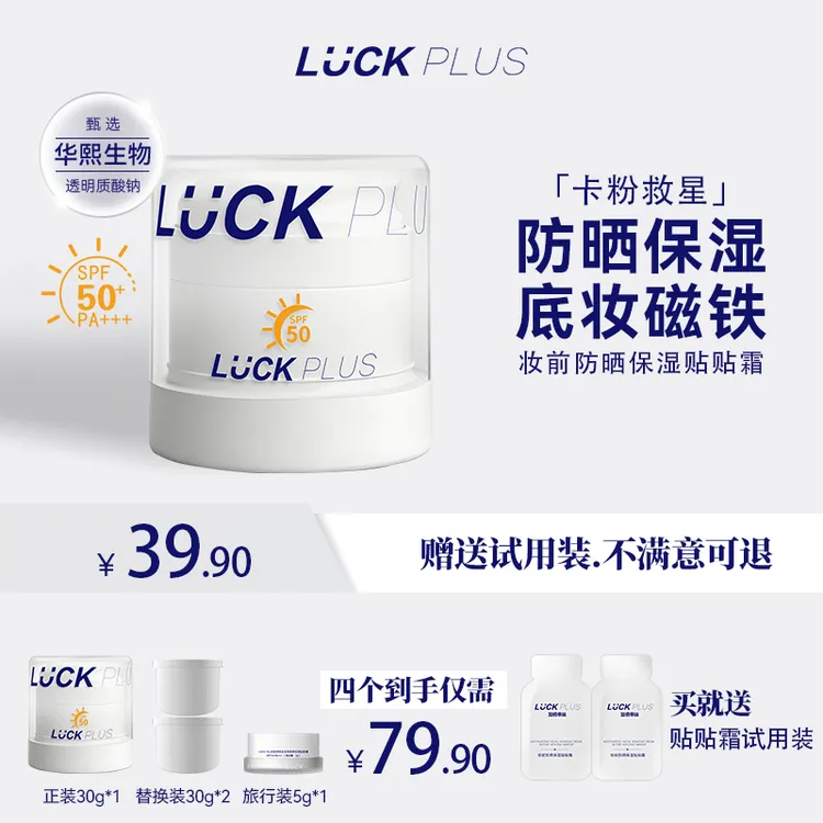 【新品防晒贴贴霜】LUCKPLUS加倍幸运妆前保湿贴贴霜不卡粉橘子面霜
