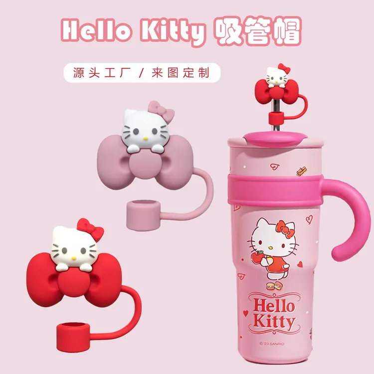 三丽鸥防尘吸管套hello kitty吸管帽Stanley史丹利水杯吸管盖KT猫