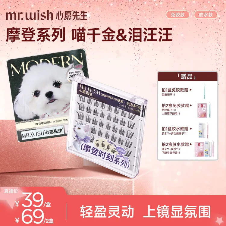 【摩登系列】心愿先生免胶喵千金泪汪汪假睫毛婴儿弯斜飞清冷感DB