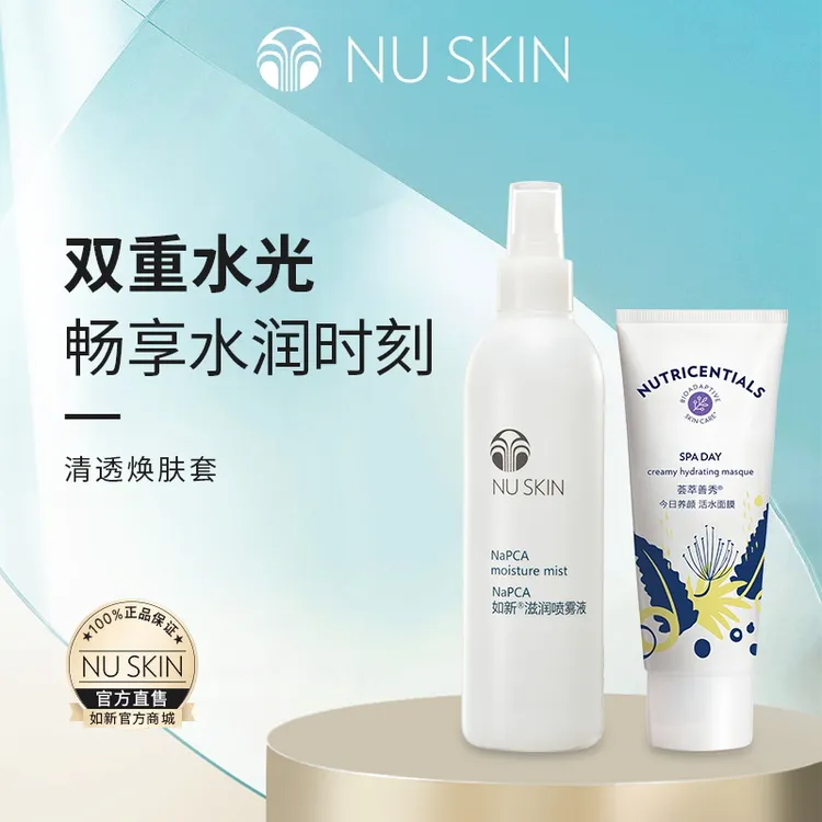 nuskin/如新清透焕肤套