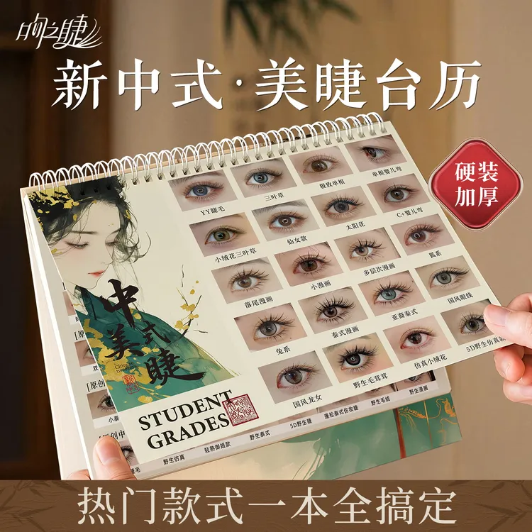 新中式美睫热门款式合集睫毛台历美睫店专用高端摆台装饰升单展示