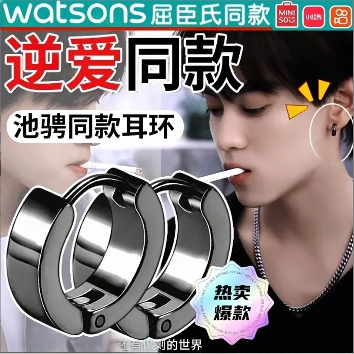 合金耳饰 逆爱池骋同款手链田栩宁黑色暗黑风耳饰柴鸡蛋栩你渝生