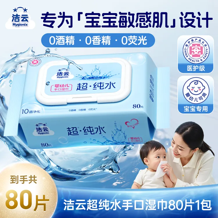 洁云EDI纯水湿巾大包80抽3/5/10包家庭实惠装婴儿卫生带盖湿纸巾