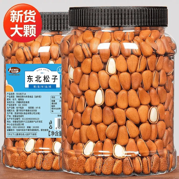 东北松子新货大颗粒500g罐装开口饱满红松子坚果零食炒货250g袋装
