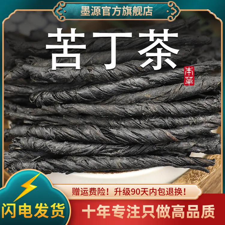 苦丁茶中药材四川大叶苦丁茶新茶古丁茶茶叶新鲜干非野生洗头散装