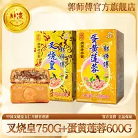 【惊喜回归】郭师傅叉烧皇筒装750g+蛋黄莲蓉600g