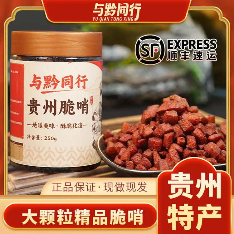 贵州脆哨肥瘦五花肉解馋小零食炒饭拌面贵州特产中秋团圆搭子送礼