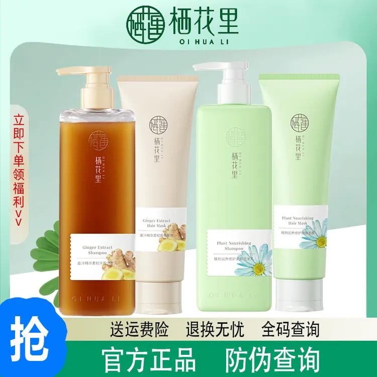 轻素栖花里洗发水护发素洗护春素小皙小芈官方期舰店正品牌直播间