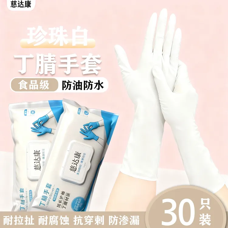 慈达康12寸丁腈家务清洁洗碗家用加厚手套干家务用的