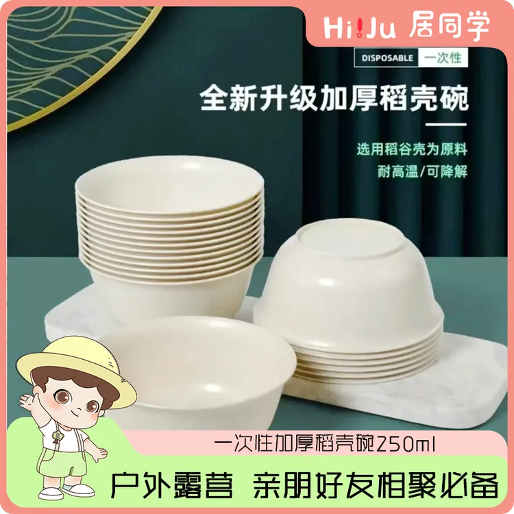 居同学 | 一次性碗稻壳碗加厚加硬隔热放烫野餐家用高档露营户外