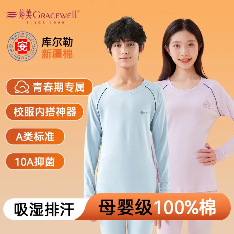 【医用棉】婷美青少年100%棉男女款抗菌保暖套装中大童秋冬亲肤