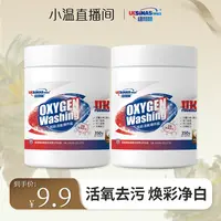 纽柯林爆炸盐白衣白鞋温和去污渍清洗去黄去渍家用持久留香无磷