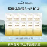 绿色溪谷凝脂洗发水改善毛躁洗发膏体验装8ml*10袋