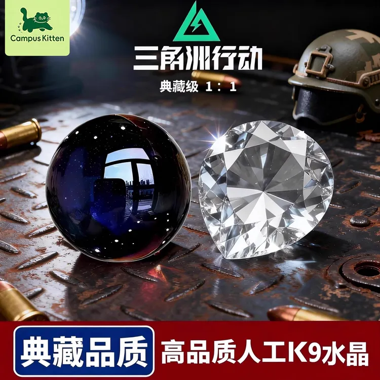 【典藏级】三角洲行动非洲之星海洋之泪收藏道具摆件礼盒送男生礼物