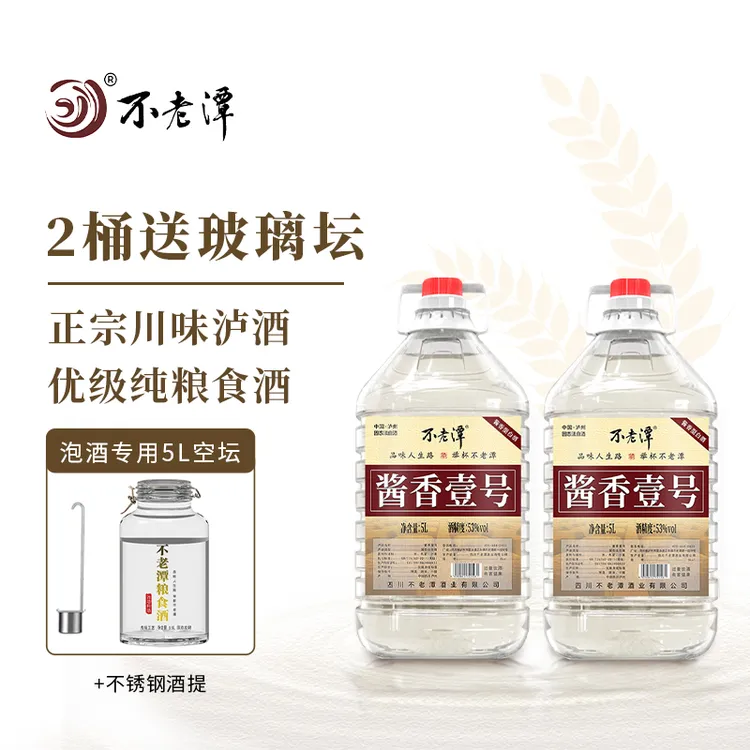不老潭泡酒白酒桶装白酒纯粮食酒散装53度酱香壹号53度2500ml