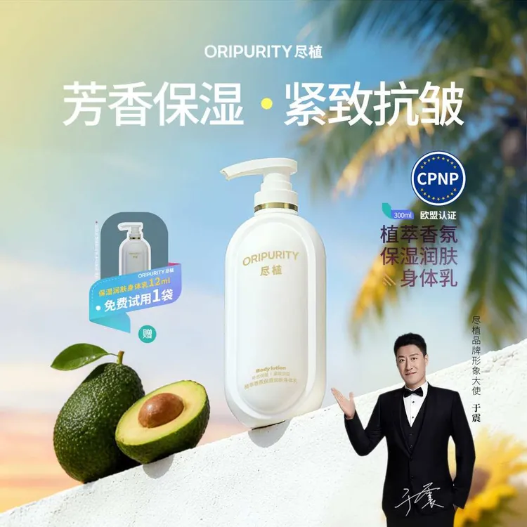 尽植保湿VE身体乳抗皱淡纹紧致留香秋冬滋润焕亮烟酰胺官方正品