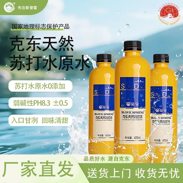 【厂家直发】正宗克东天然碱性无气苏打水整箱车载会议接待出行家用