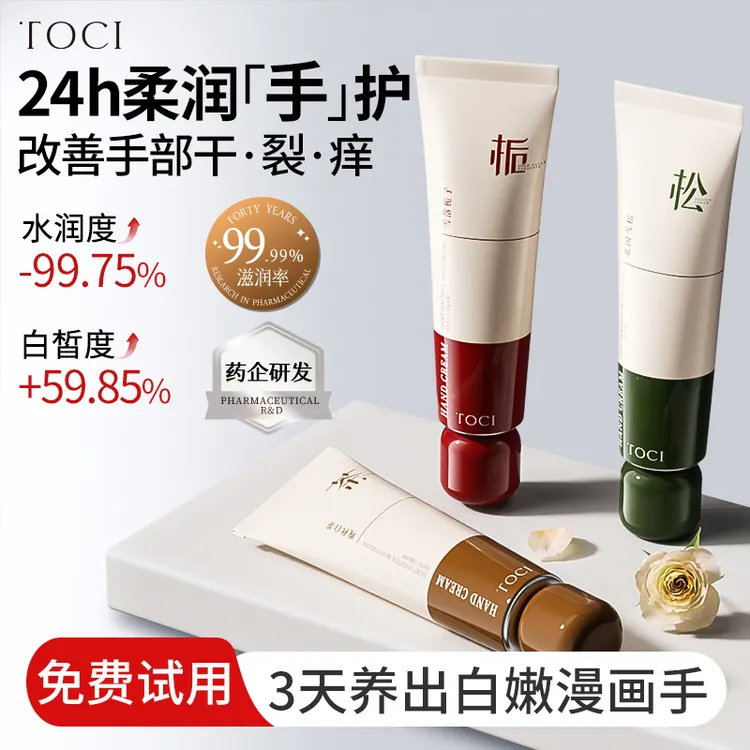 TOCI护手霜滋润保湿补水细腻肌肤嫩白留香舒缓防干裂修护润护霜