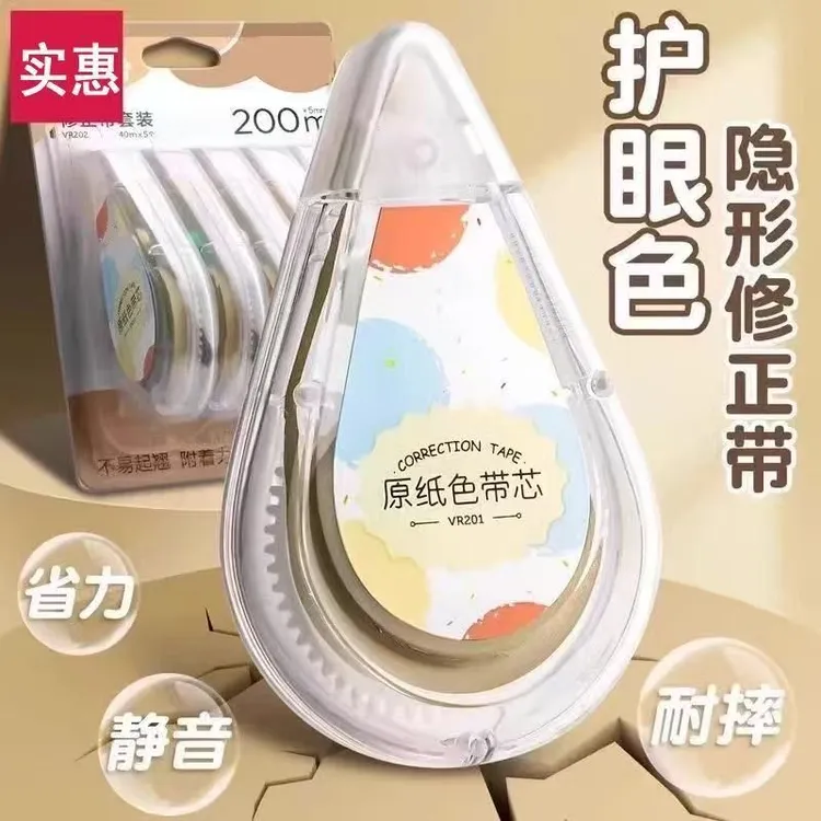 抢【老师推荐】米黄色原纸色大容量隐形无痕学生专用顺滑涂改修正带