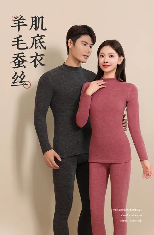 【优选好物】【中领】5A抗菌羊毛蚕丝保暖内衣情侣保暖套装