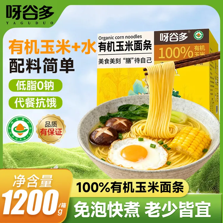 东北有机玉米面条爽滑黄面条非油炸优质粗粮代餐拌面主食