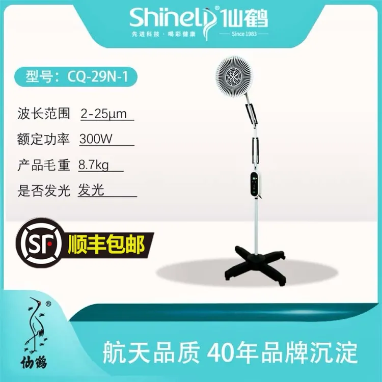 仙鹤特定电磁波治疗器家用便携式理疗电烤灯理疗仪CQ-29N-1