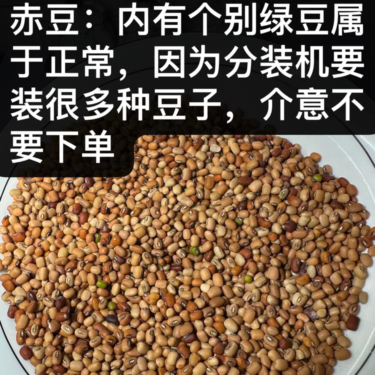 本地农家小粒赤豆