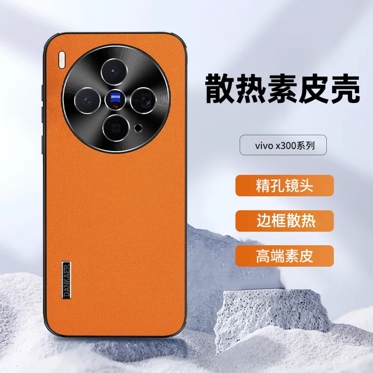 适用于vivox300手机壳新款x300pro素皮边框散热高级感防摔保护套