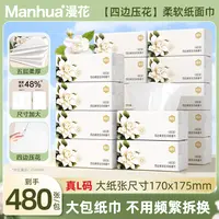 漫花480张大包家用装纸巾抽纸L码餐巾纸家庭实惠装抽取式卫生纸抽