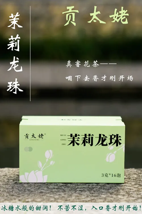 浓香白茶花香白茶福鼎白茶高山白茶福鼎贡眉白茶小包装茉莉花茶