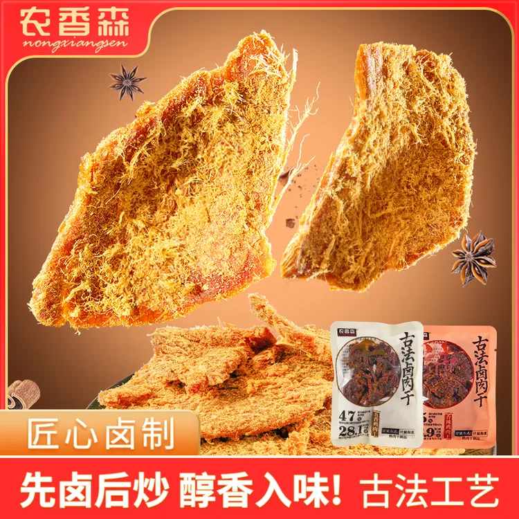 农香森古法卤肉干320g袋装(每袋8-12小包）鸡肉即食小零食zs1