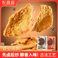 【玉希专属】农香森古法卤肉干320g袋装(每袋约8-12小包）