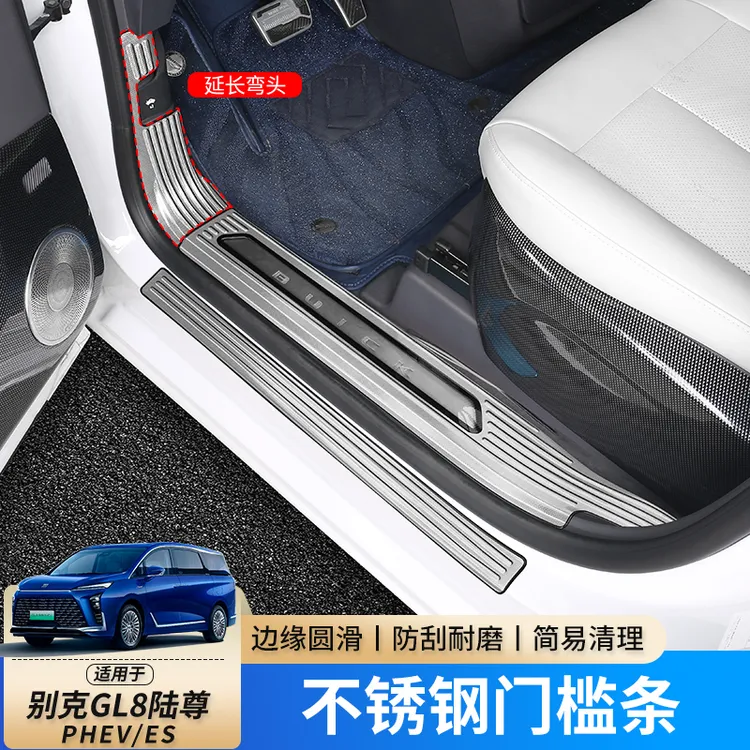 适用于24-26款别克GL8phev陆尊ES加长款不锈钢迎宾踏板门槛条改装
