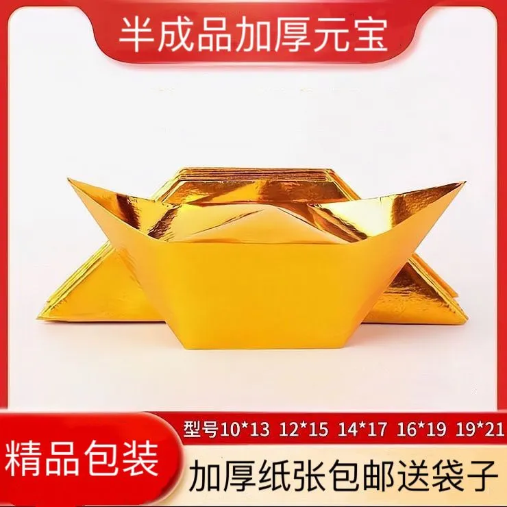 精品加厚半成品手工折纸10X13 12X15 14X17 16X19包邮送袋子