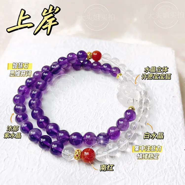 【上岸】天然白水晶✖️浓郁紫水晶✖️许愿宝宝狐双圈手链礼盒装