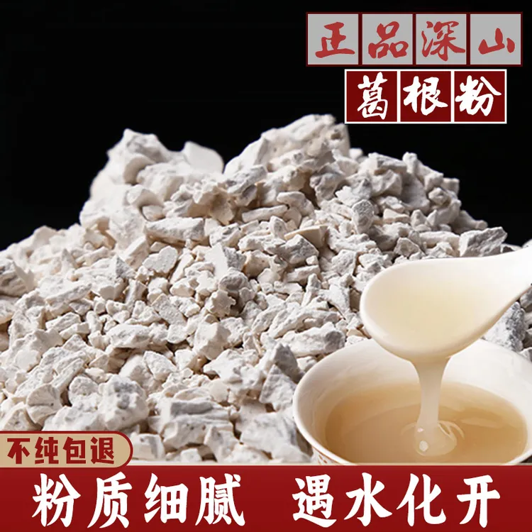 纯正葛根粉江西天然纯正传统工艺可速溶柴葛根免煮冲泡速食