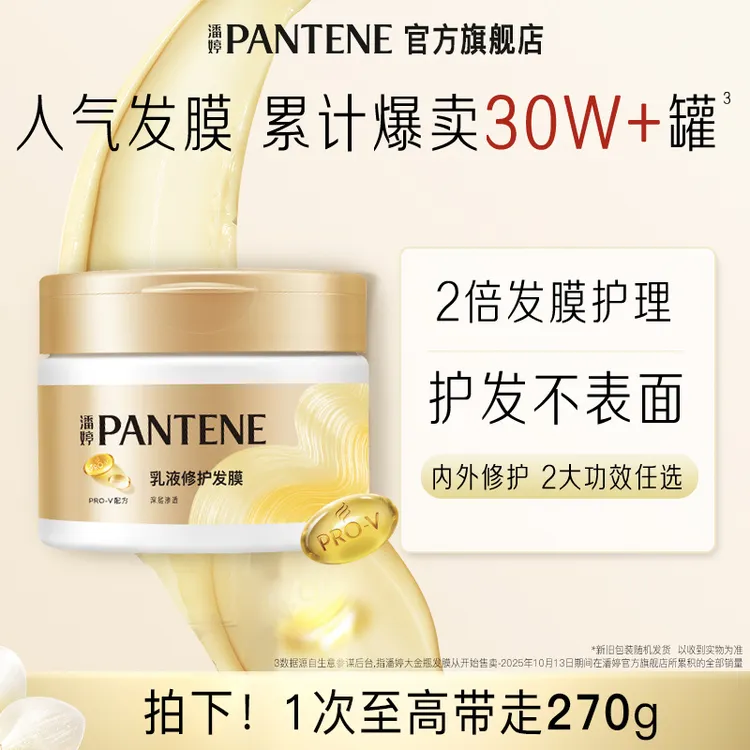 潘婷护发发膜护发素270g