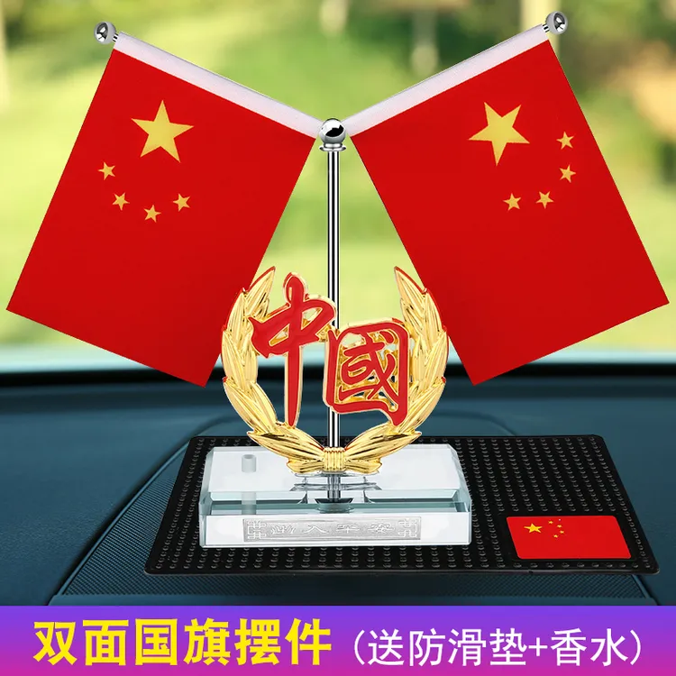 车载小红旗摆件高档汽车香水香薰底座五星红旗中控台车内装饰用品