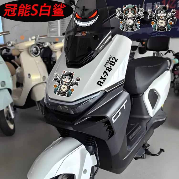 适用雅迪冠能S白鲨90/70L-H贴纸电动车改装配件恶魔微笑防水车贴