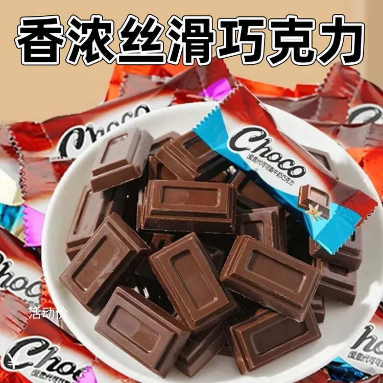 【到手80颗】醇香浓郁丝滑巧克力纯黑巧克力组合年货糖果喜糖零食