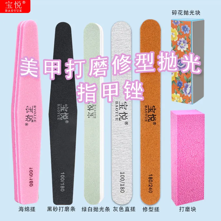 宝悦美甲工具指甲打磨条修型双面薄款磨砂条抛光搓海绵搓卸甲砂条