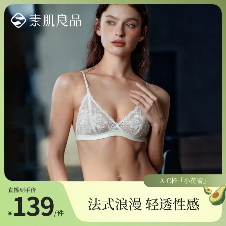 素肌良品【小花蕾】法式性感蕾丝美背内衣薄款深V三角杯ZB