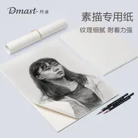 得力Dmast丹途斑马状元8k4k素描纸水粉速写回话专用纸美术生专用
