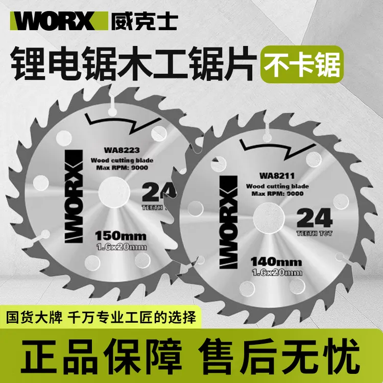 威克士WU535原装锯片140mm锂电电圆锯锯片专用150mm木工合金锯片