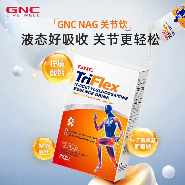 【荔枝专属】GNC健安喜液体氨糖 NAG关节饮 N-乙酰氨基葡萄糖