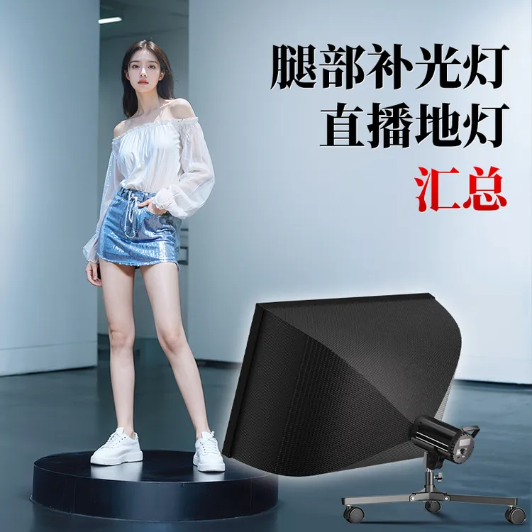 纪曼图直播腿灯摄影灯地灯腿部补光灯COB太阳灯直播设备全套柔光