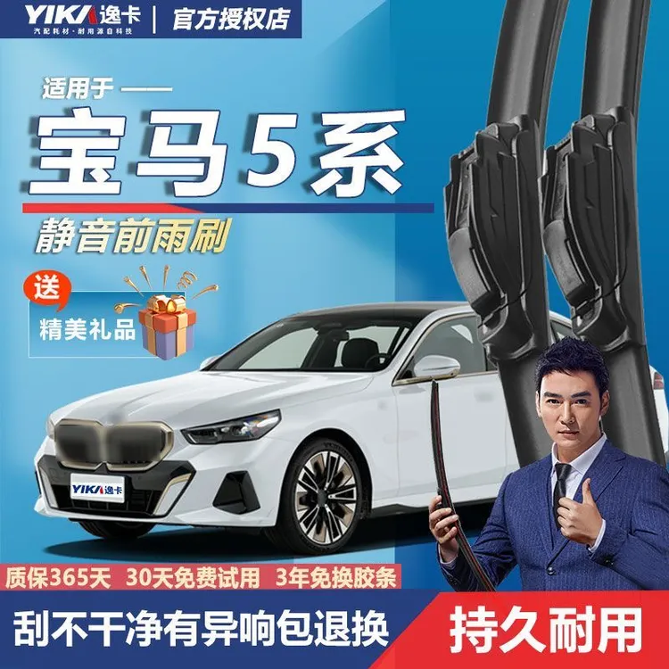 宝马5系专用雨刮片雨刷片逸卡耐用静音无骨雨刷进口橡胶防老化
