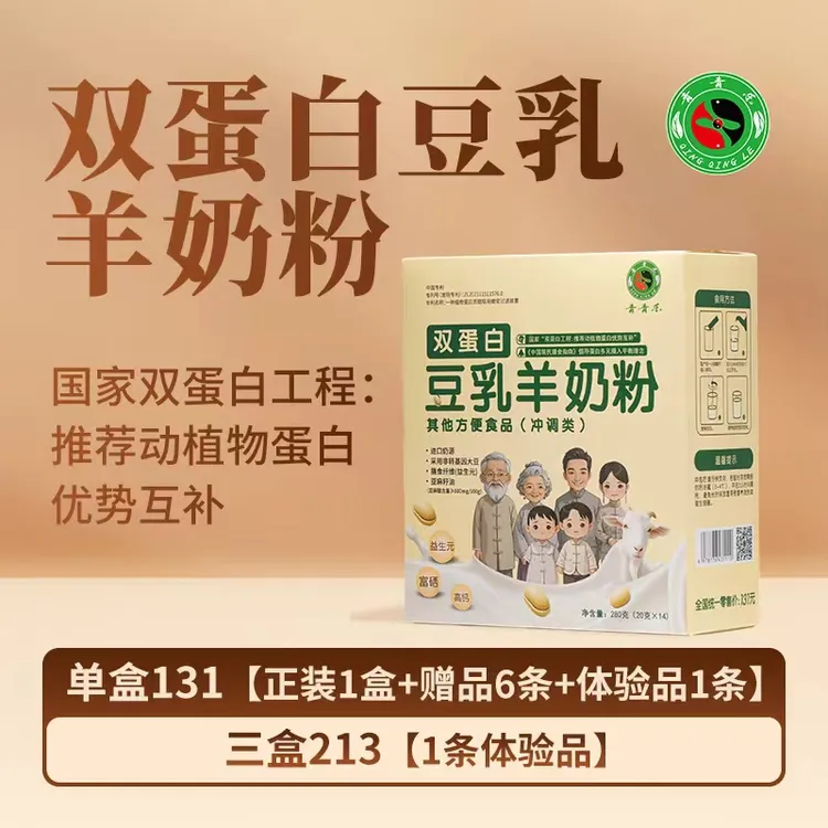 青青乐双蛋白豆乳羊奶粉全家营养中老年学生早餐冲饮浓郁醇香