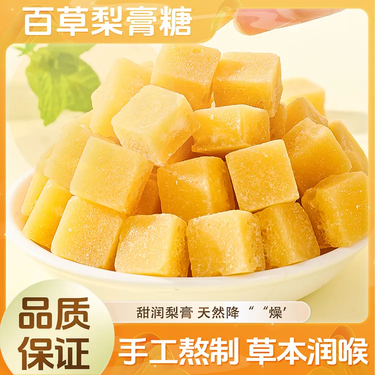 【品质保障】梨膏糖百草秋梨膏清糖果 KX-1